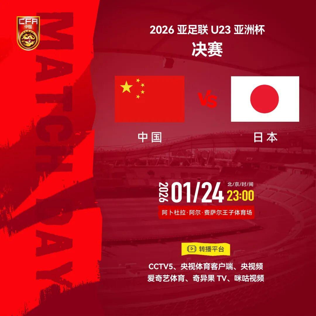 世界杯官方直播客户端下载最新版-迎战日本，U23国足主帅发声：我们会全力战斗，尝试让不寻常的事情发生！中国大使馆发布安全提醒
